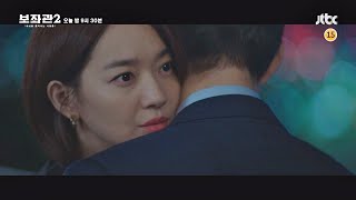 [8회 예고] 처음으로 다시 시작할 거야， 내 힘으로… 〈보좌관2(Chief of Staff2)〉