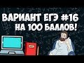 Вариант ФИПИ на 100 баллов #16 (математика ЕГЭ профиль)