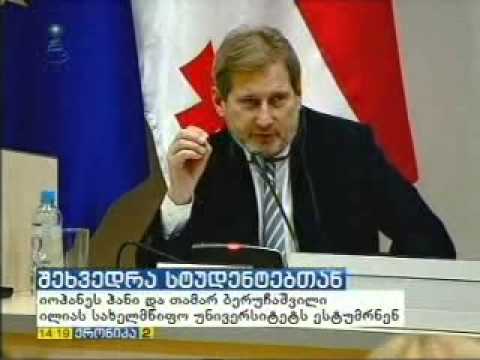 ევროკომისარ იოჰანეს ჰანის ვიზიტი ილიაუნიში