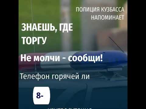 Ролик по акции "Сообщи, где торгуют смертью"