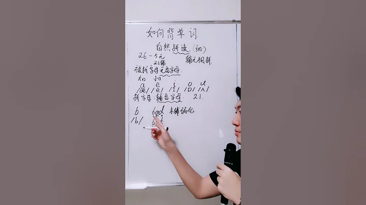 26个英文字母自然拼读规律（详细版本）第一课 - 天天要闻