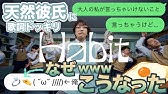 歌詞ドッキリ なにやってもあかんわ で天然彼氏のイケメン発言に もうアカンわ W ｽﾝ ｗｗｗ Youtube