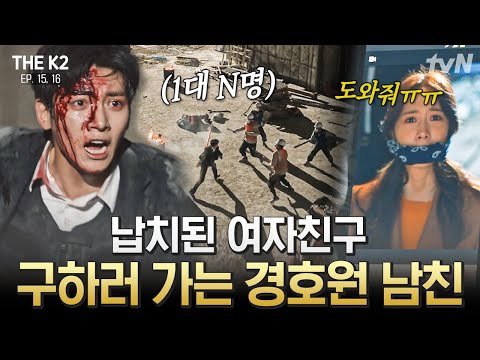 [#THEK2] <strong>여자친구</strong> 구하러 오는 보디가드 남친 지창욱의 레전드 액션❗️ 설렘 + 박력 다 잡은 <strong>지창욱</strong> 폼 미쳤다...💕 | #끌올