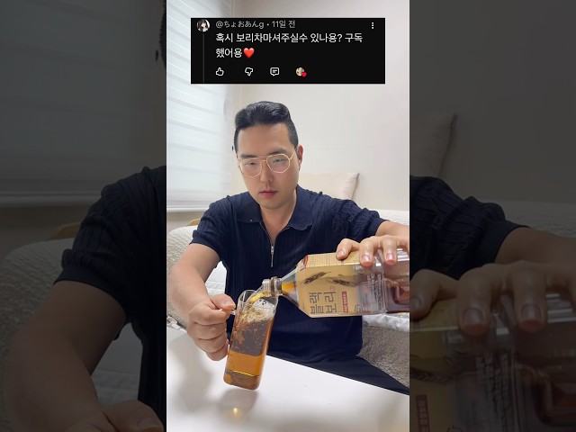 더울 땐 시원한 보리차가 최고 🌾