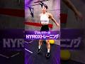 究極生命体を目指すプロレスラーのHYROXトレーニング🔥#HYROX #ハイロックス #筋トレ女子