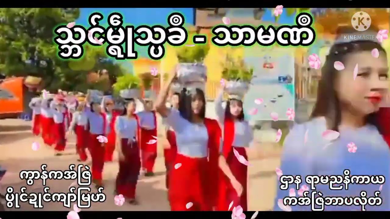 ဒွက်မန် mon ကွာန်ကအ်ဇြဲ