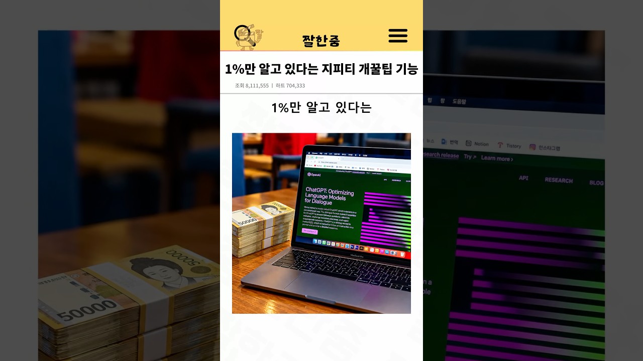 1%만 알고 있다는 지피티 개꿀팁 기능