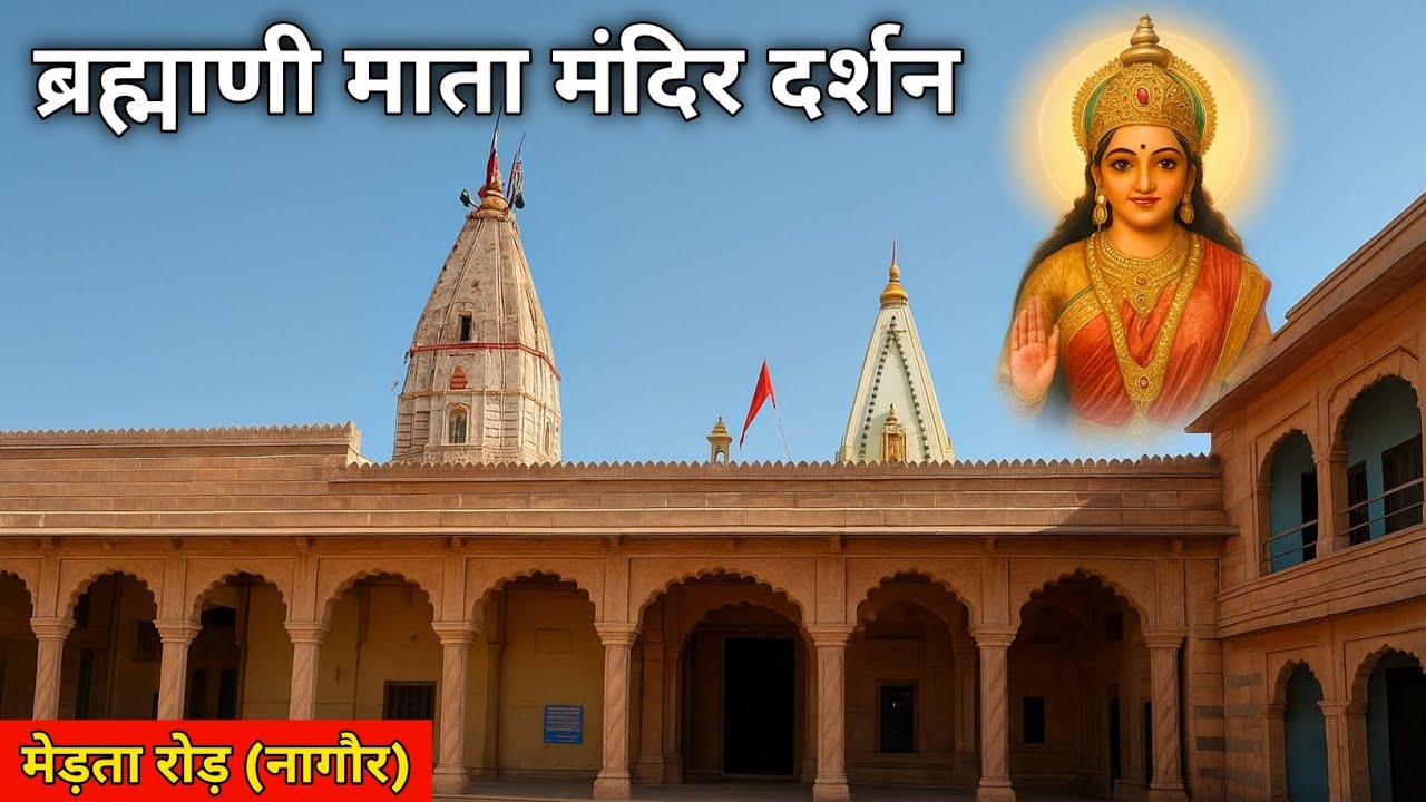 अद्भुत माता ब्राह्मणी मंदिर दर्शन | Mata Brahmani Mandir History & Darshan