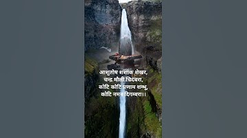 Shiv stuti #shorts #mahakal #shiv #ujjain mahakal #mahadev #yt #viral videos