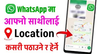 Whatsapp Ma Location Kasari Pathaune Location Kasari Send Garne How To Send Location On Whatsapp
