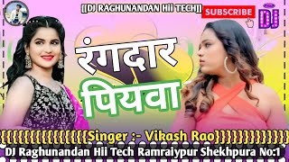 Rangadar Piyawa Ho Rangadar Piyawa Dj Song Vikash Rao Dj Remix Song Hard Bass Dj Raghunandan Hi Tech