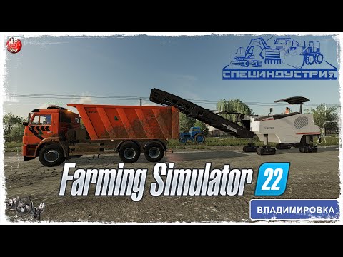 Видео: "ДОРОЖНЫЕ РАБОТЫ" ● ДРСУ ● Farming Simulator 22 ● STREAM №118
