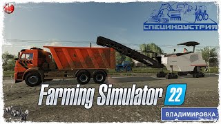 "ДОРОЖНЫЕ РАБОТЫ" ● ДРСУ ● Farming Simulator 22 ● STREAM №118