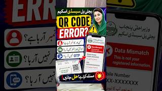 OTP Not Received? QR Code Error Explained #electricitybill #PunjabGovt #bijlibill #otpproblem