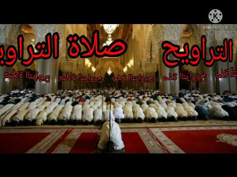 أصلي صلاة التراويح جماعة