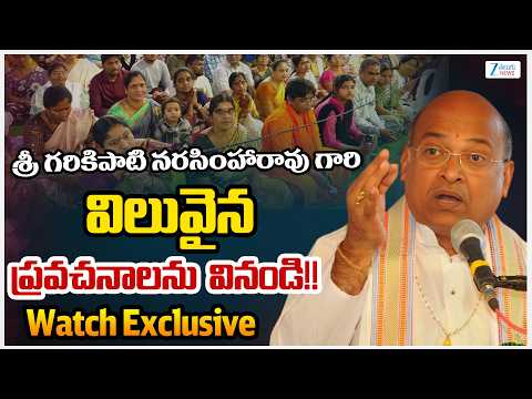 Garikipati Narasimha Rao Excellent Speech |శ్రీ గరికిపాటి నరసింహారావు గారి విలువైన ప్రవచనాలను వినండి - ZEE24TELUGUNEWS