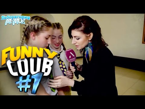 Funny Coub #1 | А что это у тебя за растение? Это ромашки! | Лучшая подборка этой недели!