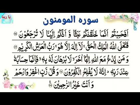 Afahasibtum And Azan Wazifa | Last Four Verses Of Surah Mominoon | Cure For All Diseases | Upedia