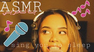 Arabic ASMR | Sing you to sleep | غناء بالهمس مع صوت المطر| اي اس ام ار 😴🎤 screenshot 5