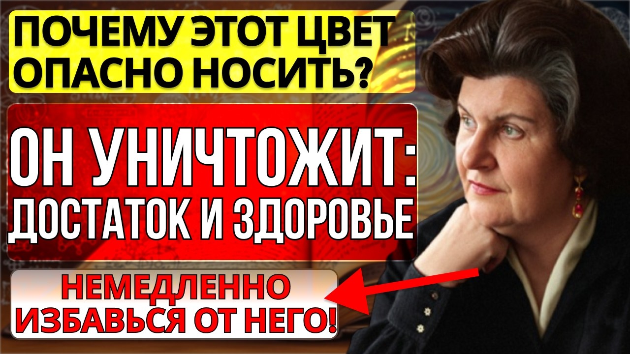 Бехтерева НЕ СОВЕТОВАЛА Этот ЦВЕТ в Доме — Он МОЖЕТ ПРИНОСИТЬ Проблемы и БЕДЫ в Семью!