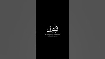 (قل ارايتكم ان آتاكم عذاب الله ) | سورة الانعام | محمد أيوب #krumat #كرومات #شاشه_سوداء #quran