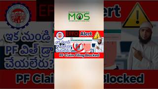 🚨 EPFO ALERT! PF Claim Blocked? Know the REAL Reason in 60 Secs! 🛑💼 #PF #EPFO #Shorts
