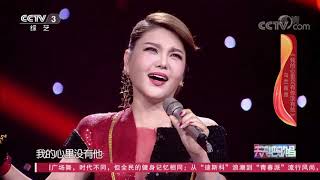 《天天把歌唱》 20210517| CCTV综艺