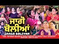 Jaago Boliyan ਜ ਗ ਬ ਲ ਆ L Mr Mrs Devgan L Folk Song Boliyan Babaldavehra Mrmrsdevgan