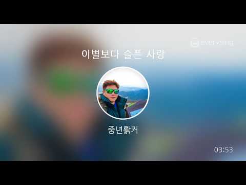 [everysing] 이별보다 슬픈 사랑