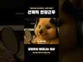 용기있는 자가 미남을 얻는다