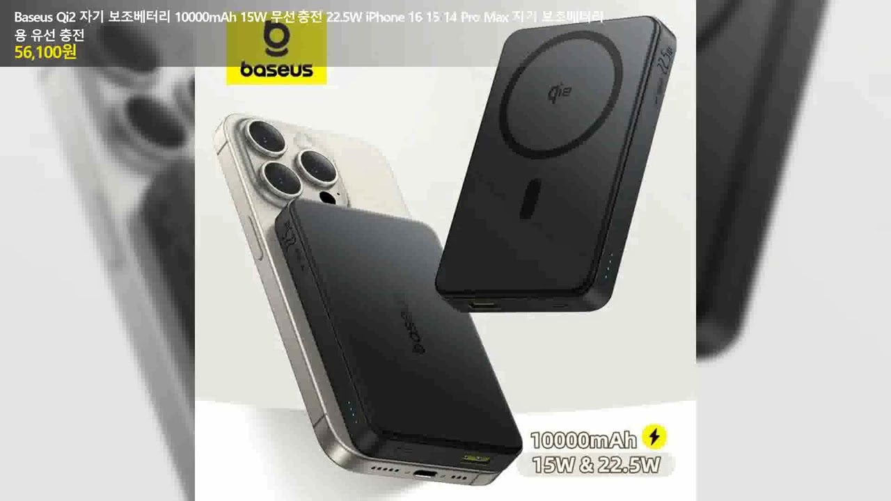 Baseus Qi2 자기 보조베터리 10000mAh 15W 무선 ​​충전 22.5W iPhone 16 15 14 Pro Max 자기 보조베터리 용 유선 충전