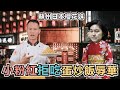 小粉紅拒吃，蛋炒飯「辱華」，蘇州出現大量日本櫻花妹拿iphone12，請穿中共人民裝