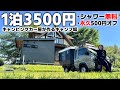 【永久500円オフ⁉︎シャワー無料⁉︎】現役キャンピングカー屋が作るキャンプ場が素敵すぎるので徹底紹介します!