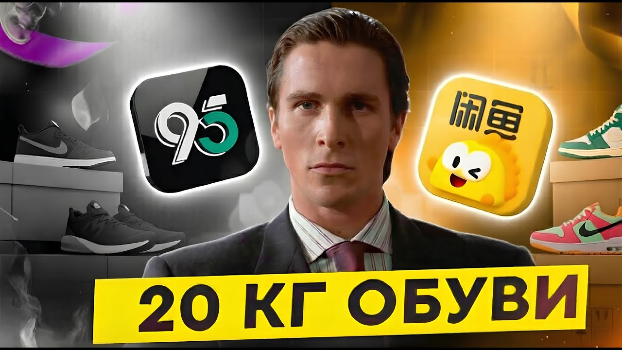 Заказал 20 КГ ОБУВИ с GoFish и 95 😱 Что пришло?