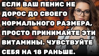 Всего 1 витамин на ночь для потенции, бодрости и крепкого сна | Советы для пожилых людей!