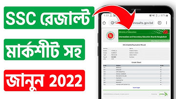 How to Check SSC Result 2021 with Marksheet Number Online |কিভাবে মার্কশীট সহ SSC রেজাল্ট দেখবো 2021