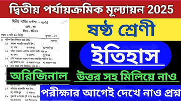 class 6 history 2nd unit test question paper 2025 || class 6 history 2nd unit test suggestion 2025