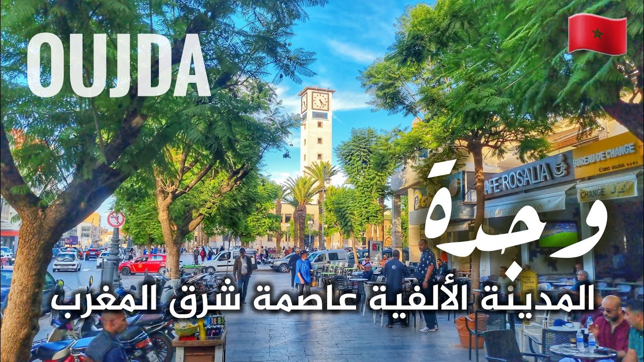 وجدة القديمة والجديدة: جولة في عاصمة شرق المغرب، المدينة الألفية عاصمة الراي و رغادة Oujda Maroc 🇲🇦
