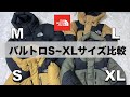 【S~XLサイズ比較】バルトロのユーティリティブラウンとブリティッシュカーキの色味の違いやサイズの参考に！