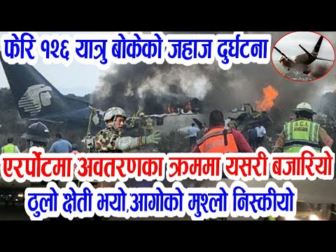 Breaking News,air flight crash news update,today nepali news samachar,air flight crash america news thumbnail