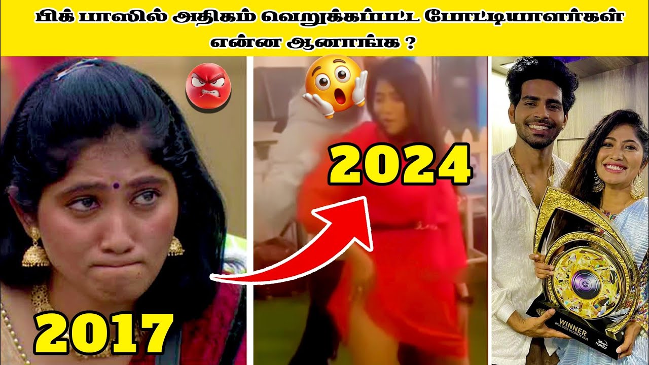பிக் பாஸில் அதிகம் வெறுக்க பட்ட போட்டியாளர்களின் தற்போதைய நிலைமை ⁉️🤔 l Big boss l Vijay Tv