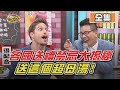 各國送禮禁忌大揭秘！"這個"千萬別亂送！ 11點熱吵店 20201027 (完整版)│沈玉琳、Melody、蘿莉塔、徐瑋吟、賀少俠、肯納、姜勳、柏禮、愷杰