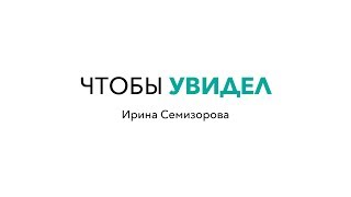видео: Поговорим про...БЫТЬ ВИДИМОЙ ДЛЯ МУЖЧИН картинка: Поговорим про...БЫТЬ ВИДИМОЙ ДЛЯ МУЖЧИН