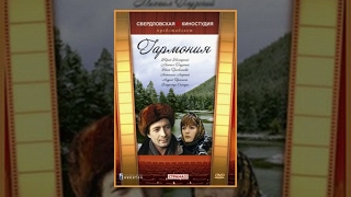 Гармония (1977) Фильм