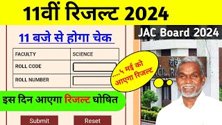 jac 11th result 2024 | 11 ka result kab aayega 2024 | Jac 9th ka result kab aayega | JAC Board