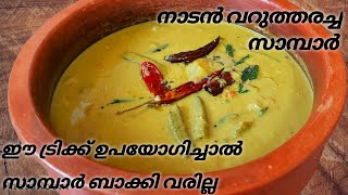 Perfect Sambar Recipe In Malayalam Easy Kerala Sambar Recipe Sheris World Of Taste And Talents