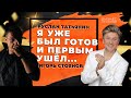 Бизнес онлайн или салон красоты? Куда мастеру вкладывать деньги? / Руслан Татьянин / Игорь Стоянов