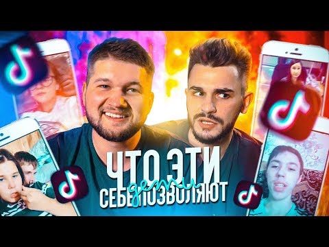 Видео: ЧТО ОНИ СЕБЕ ПОЗВОЛЯЮТ в Tik Tok #6 feat. ЮЛИК