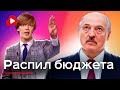 Пропаганды забирает ТВОИ деньги! Лукашенко одобряет! - Беларускае