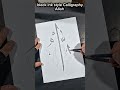 style creyate arabic calligraphy of allah in black pen #calligraphy #art #painting